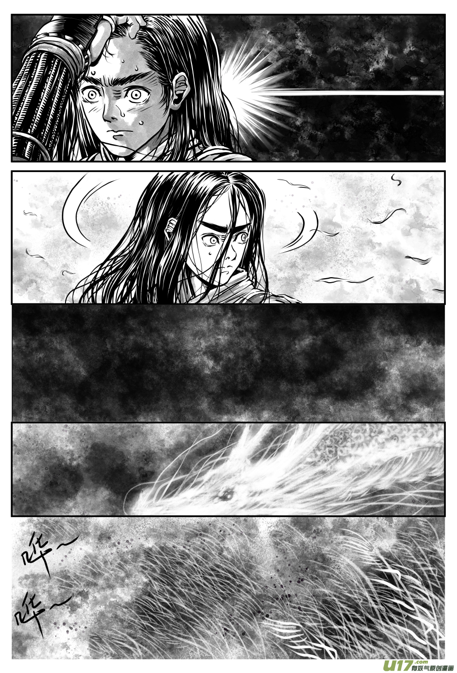 《裂空行者》19.《源蚩》第五话 初见（一） 第2页
