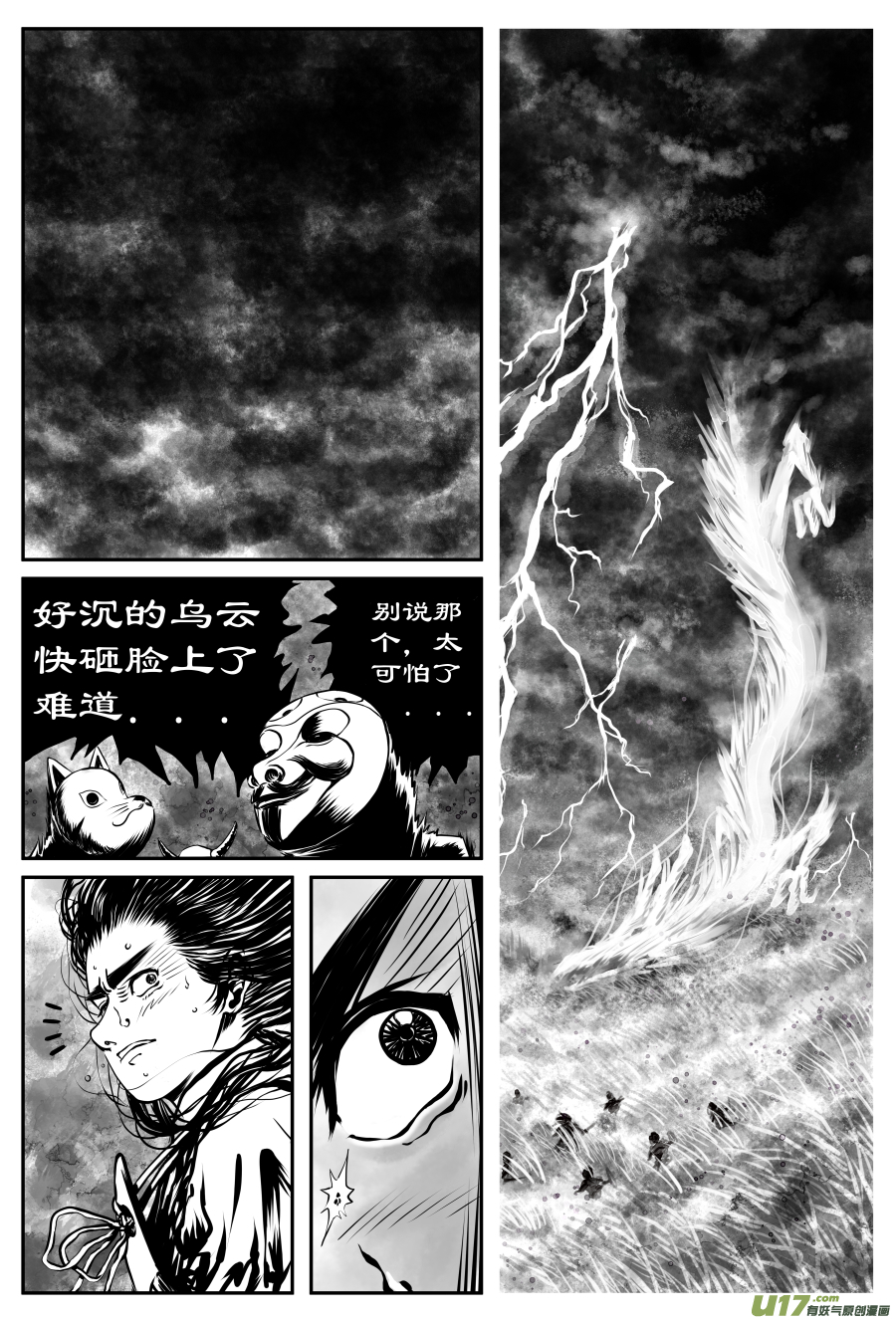 《裂空行者》19.《源蚩》第五话 初见（一） 第3页
