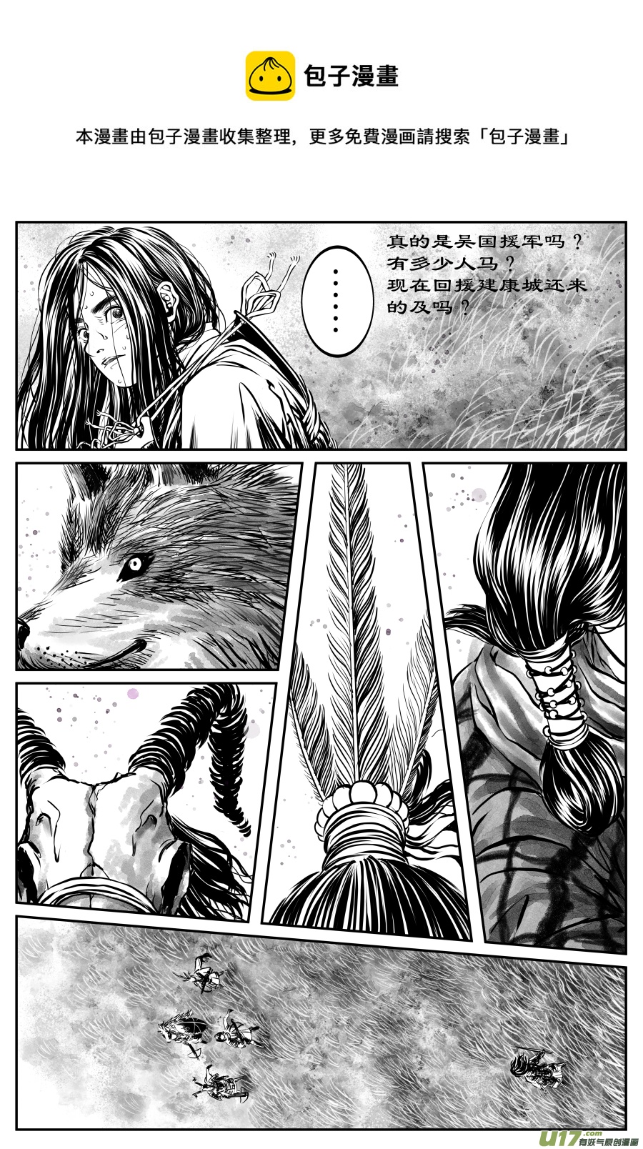《裂空行者》22《源蚩》第六话 援军（二） 第1页