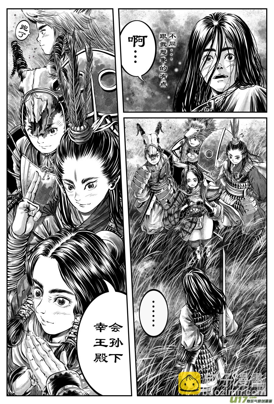 《裂空行者》22《源蚩》第六话 援军（二） 第2页