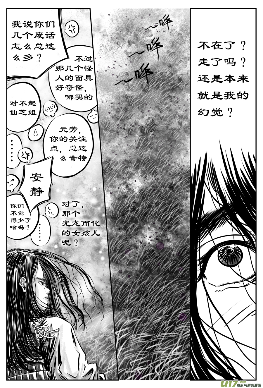 《裂空行者》22《源蚩》第六话 援军（二） 第4页