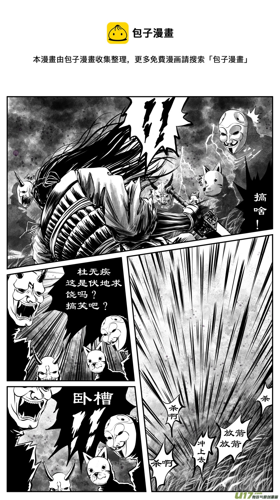 《裂空行者》21《源蚩》第六话 援军（一） 第1页