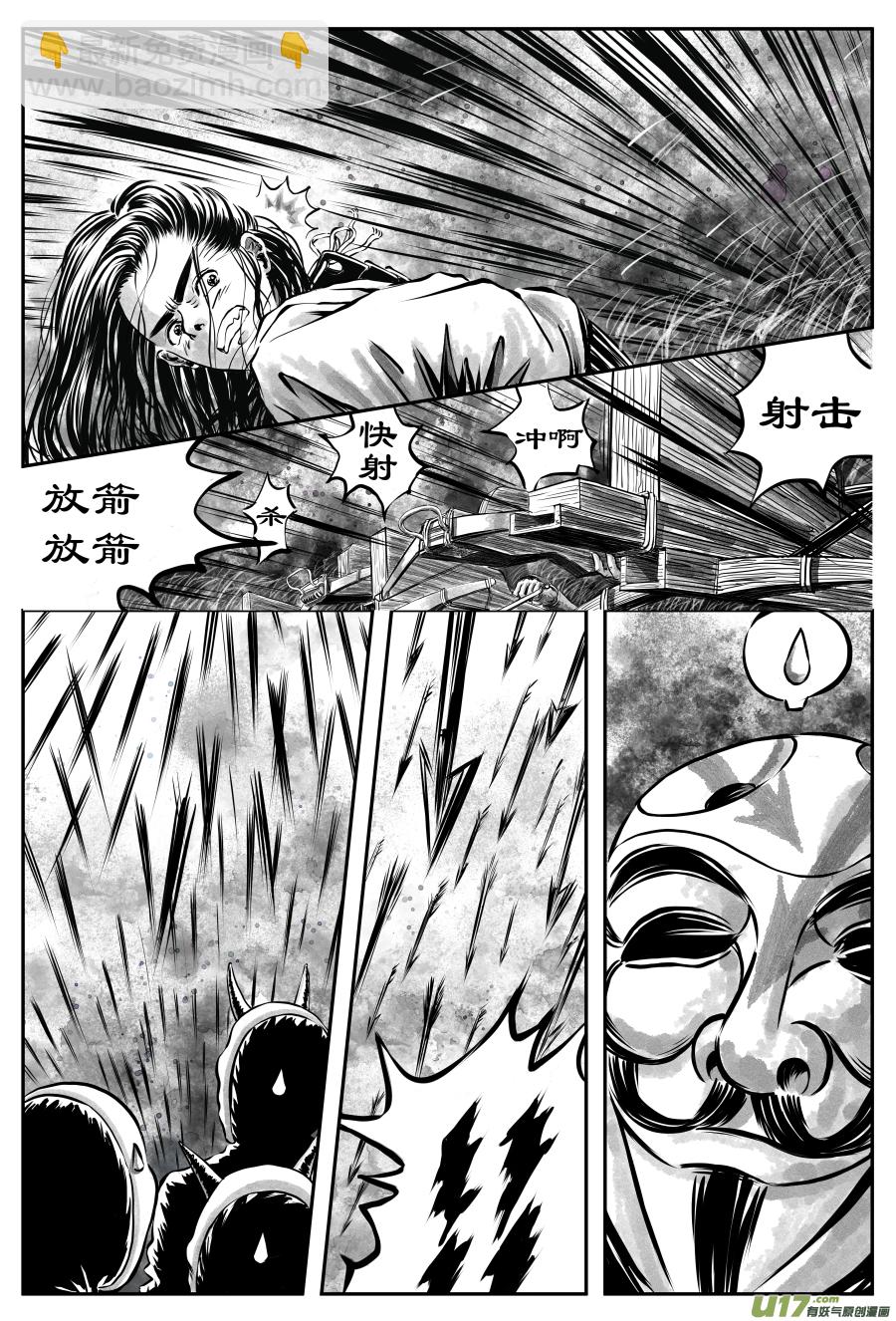 《裂空行者》21《源蚩》第六话 援军（一） 第2页