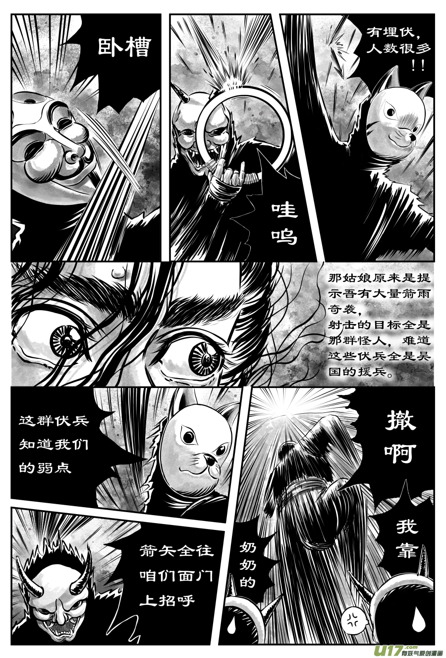 《裂空行者》21《源蚩》第六话 援军（一） 第3页