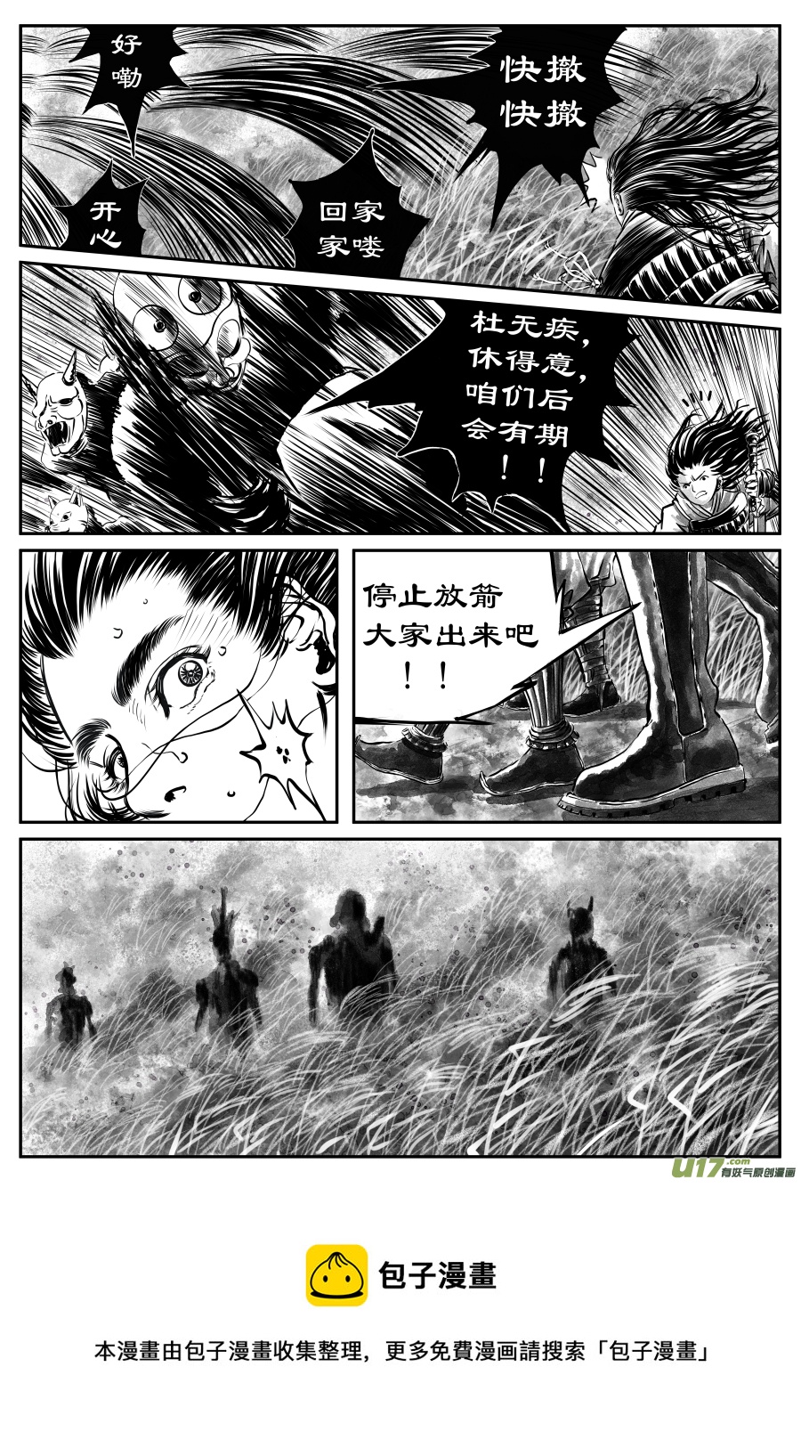 《裂空行者》21《源蚩》第六话 援军（一） 第4页