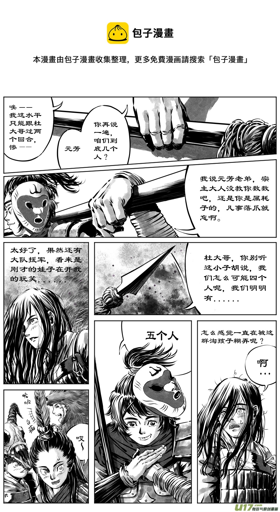 《裂空行者》24《源蚩》第六话 源蚩（二） 第1页