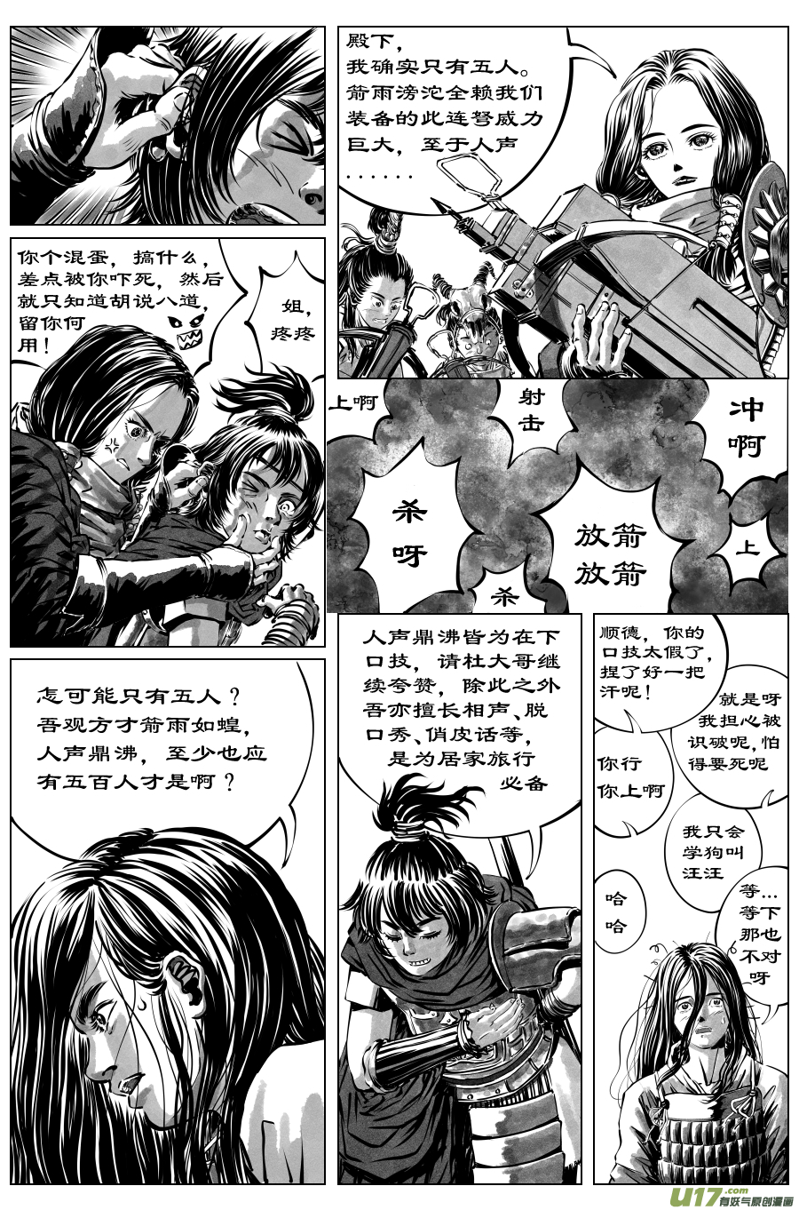 《裂空行者》24《源蚩》第六话 源蚩（二） 第2页