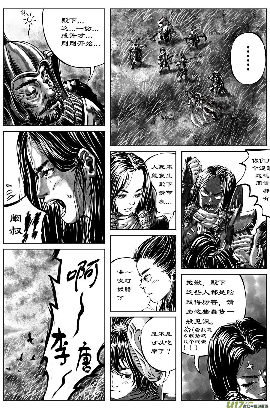 《裂空行者》24《源蚩》第六话 源蚩（二） 第4页