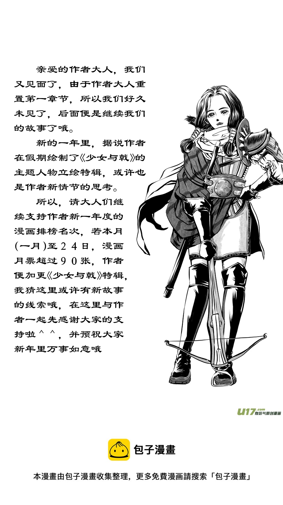 《裂空行者》24《源蚩》第六话 源蚩（二） 第5页
