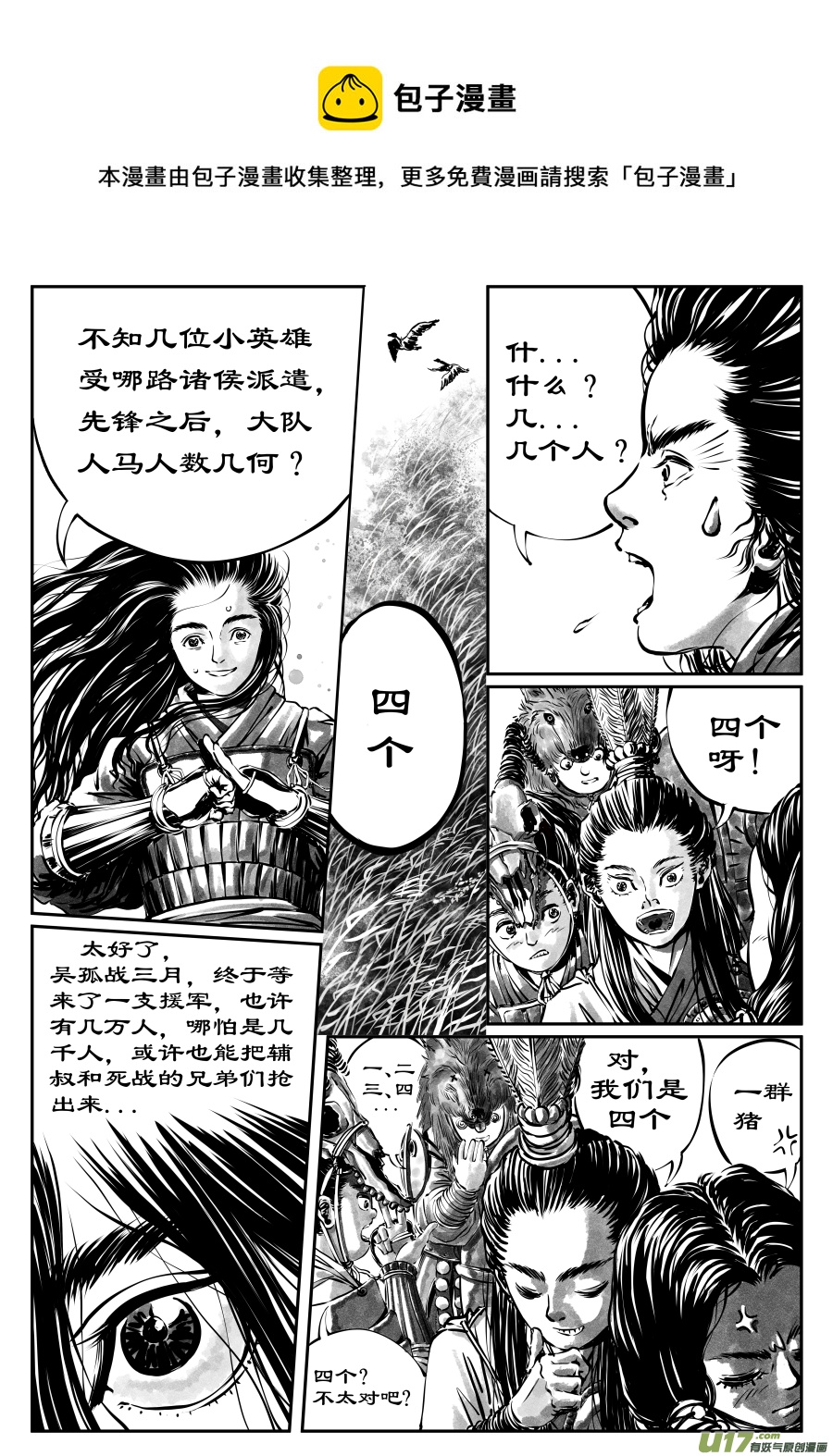 《裂空行者》23《源蚩》第六话 源蚩（一） 第1页