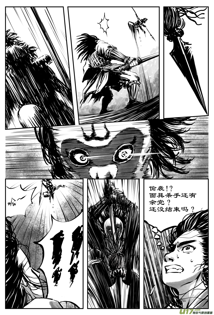 《裂空行者》23《源蚩》第六话 源蚩（一） 第2页