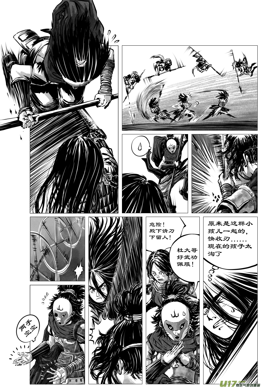 《裂空行者》23《源蚩》第六话 源蚩（一） 第4页
