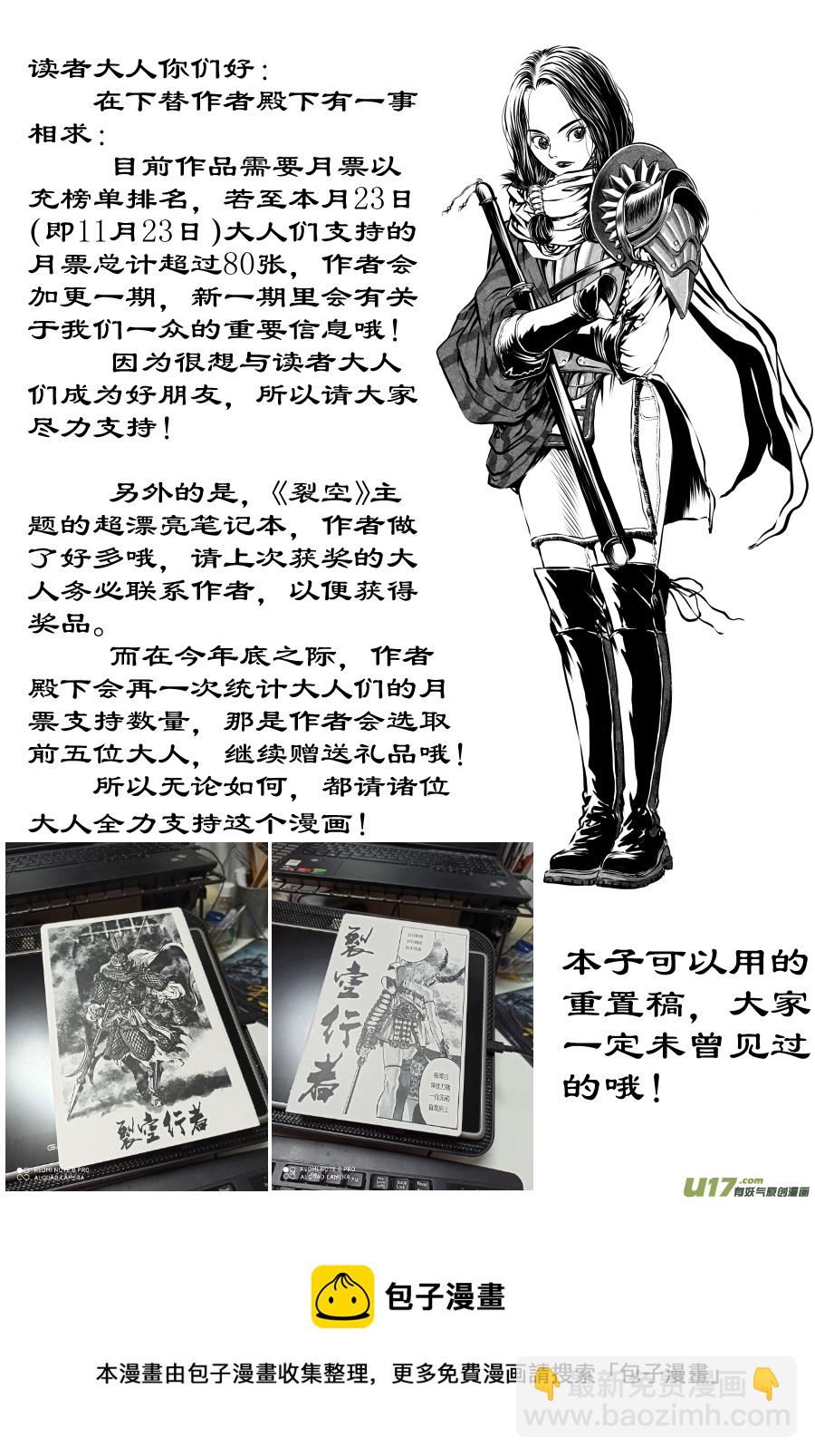 《裂空行者》23《源蚩》第六话 源蚩（一） 第5页