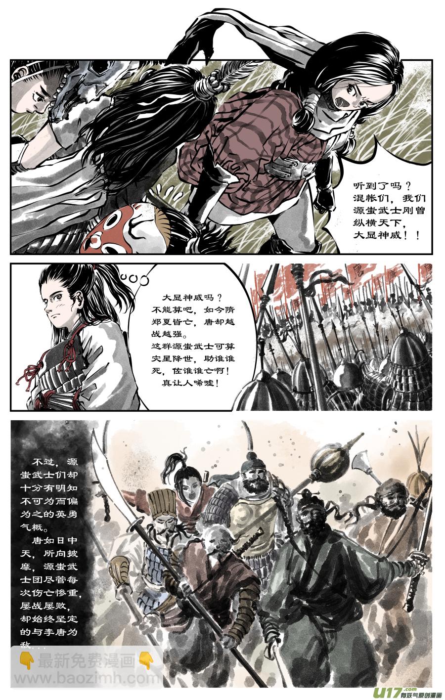 《裂空行者》27《源蚩》第六话 源蚩（四） 第2页