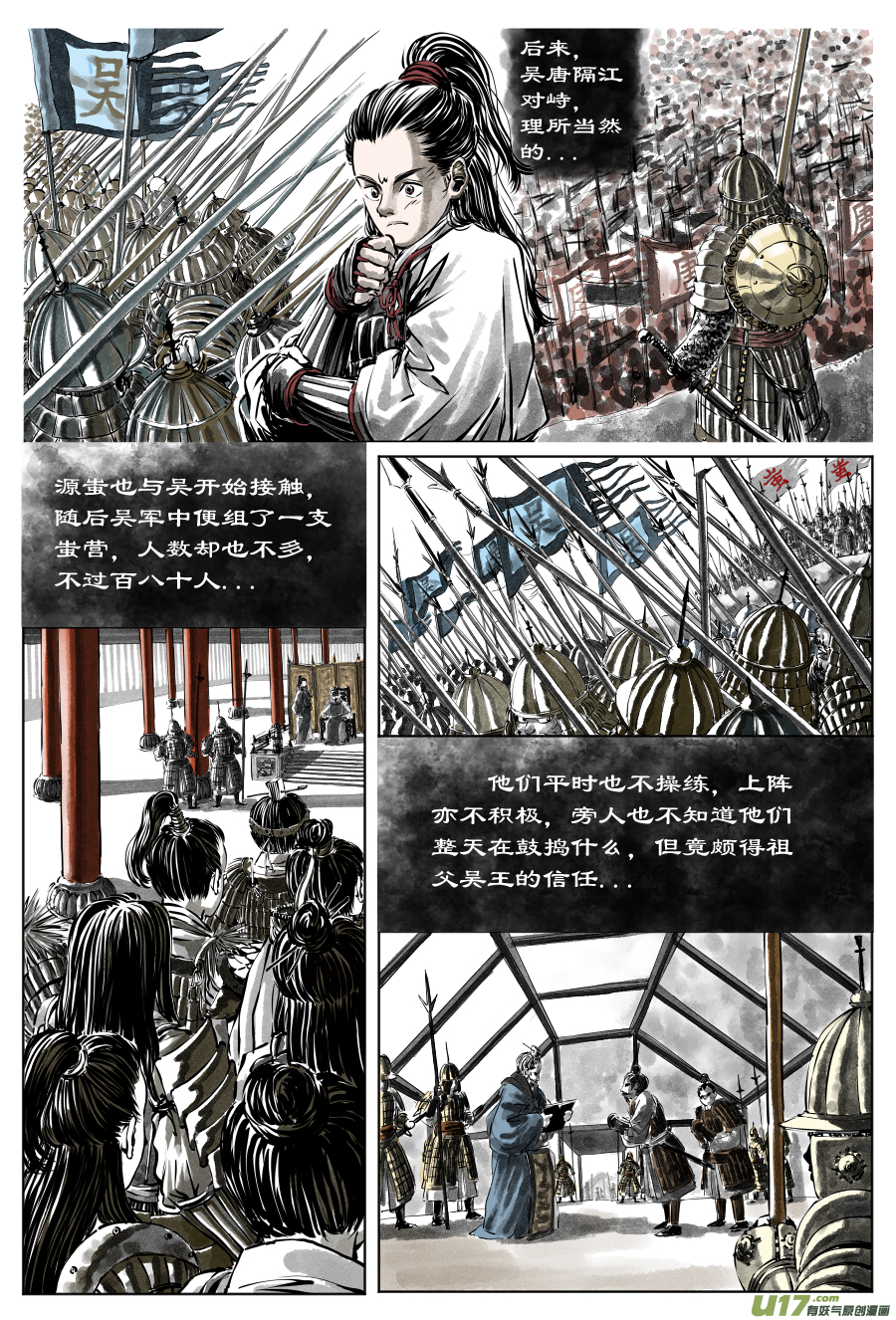 《裂空行者》27《源蚩》第六话 源蚩（四） 第3页