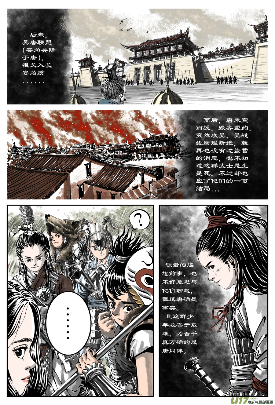 《裂空行者》27《源蚩》第六话 源蚩（四） 第4页