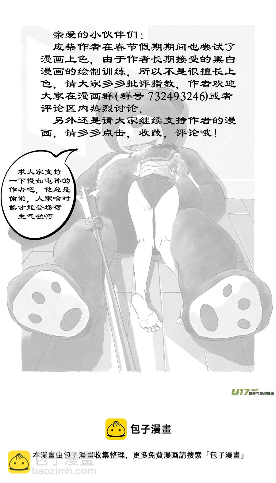 《裂空行者》27《源蚩》第六话 源蚩（四） 第5页