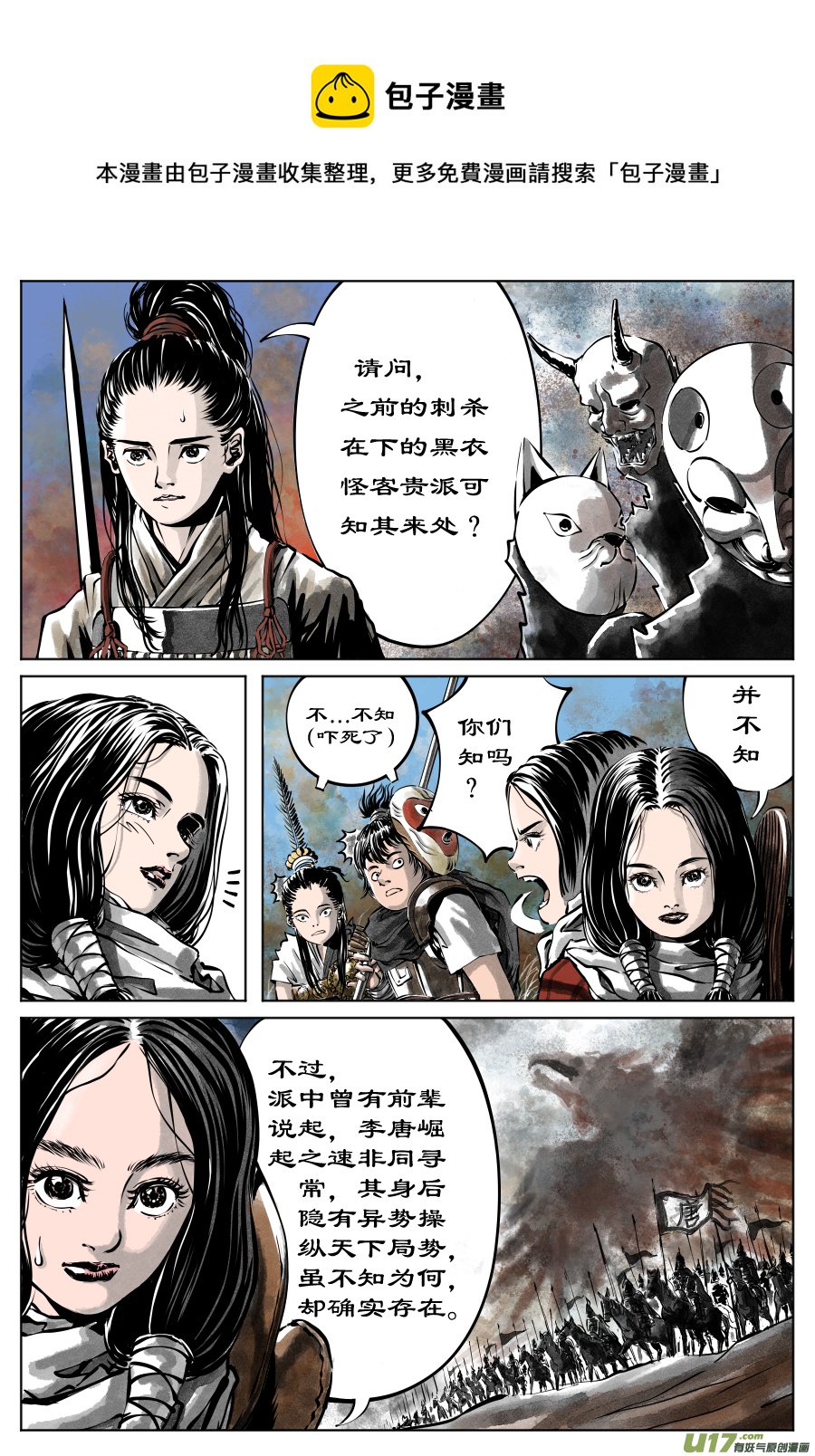 《裂空行者》28《源蚩》第六话 源蚩（五） 第1页