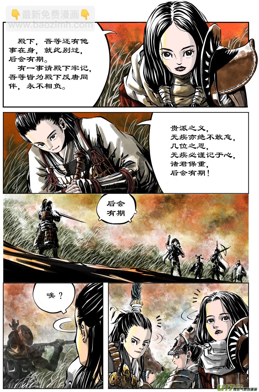 《裂空行者》28《源蚩》第六话 源蚩（五） 第2页