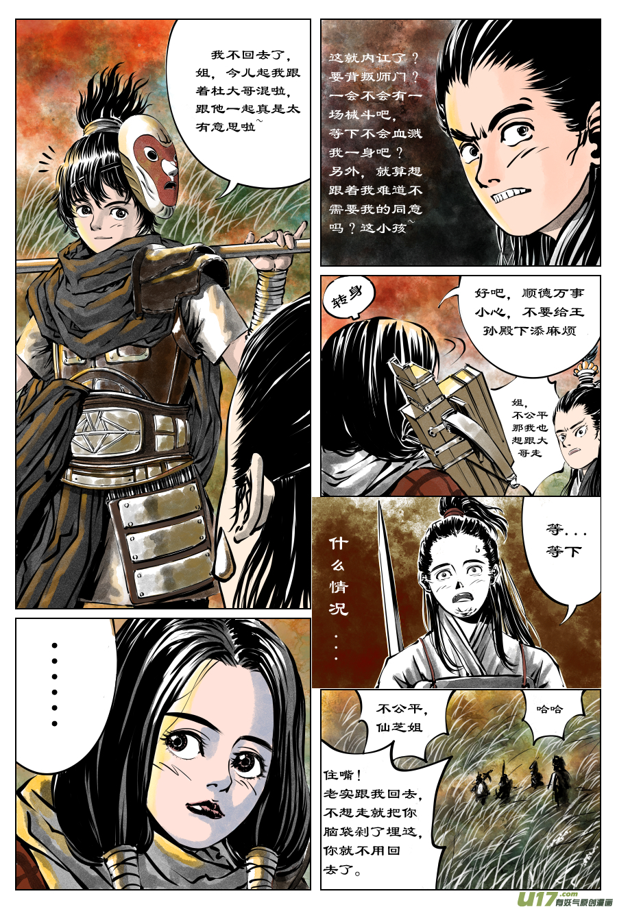 《裂空行者》28《源蚩》第六话 源蚩（五） 第3页