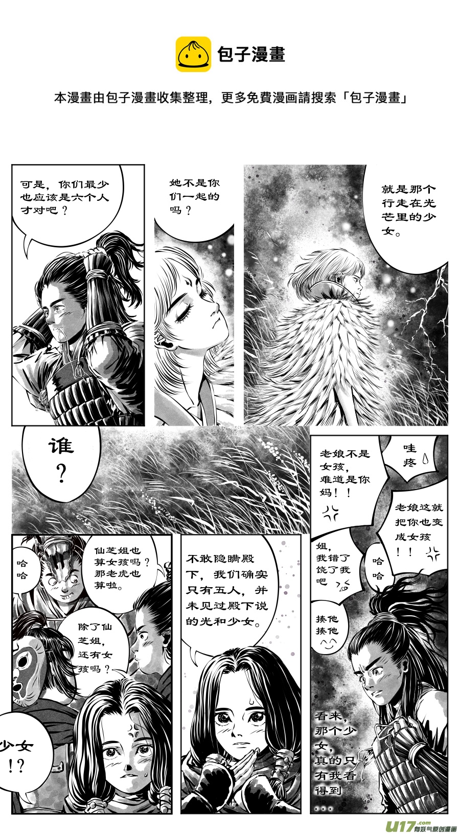 《裂空行者》25《源蚩》第六话 源蚩（三） 第1页