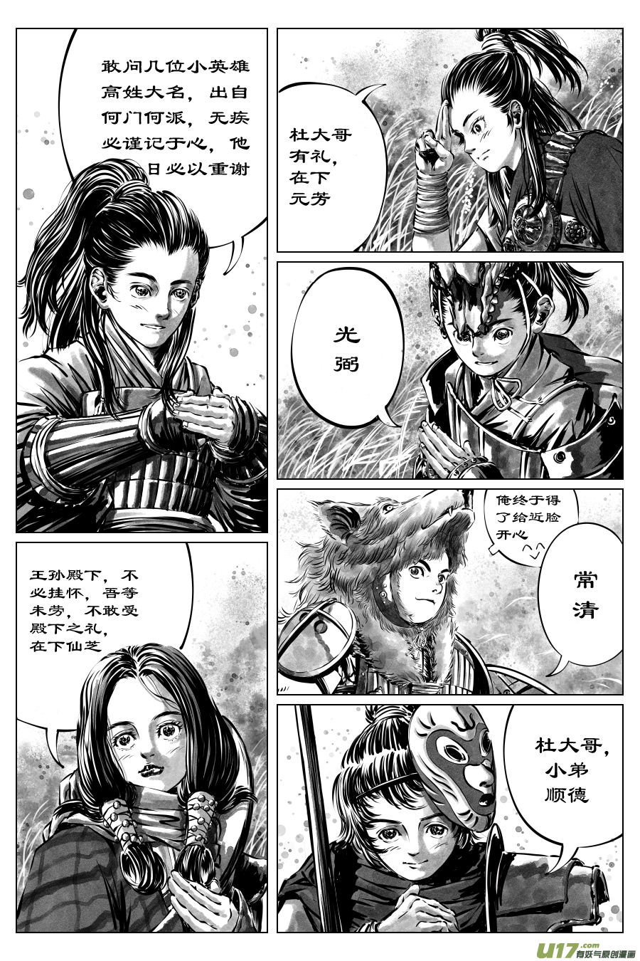 《裂空行者》25《源蚩》第六话 源蚩（三） 第2页