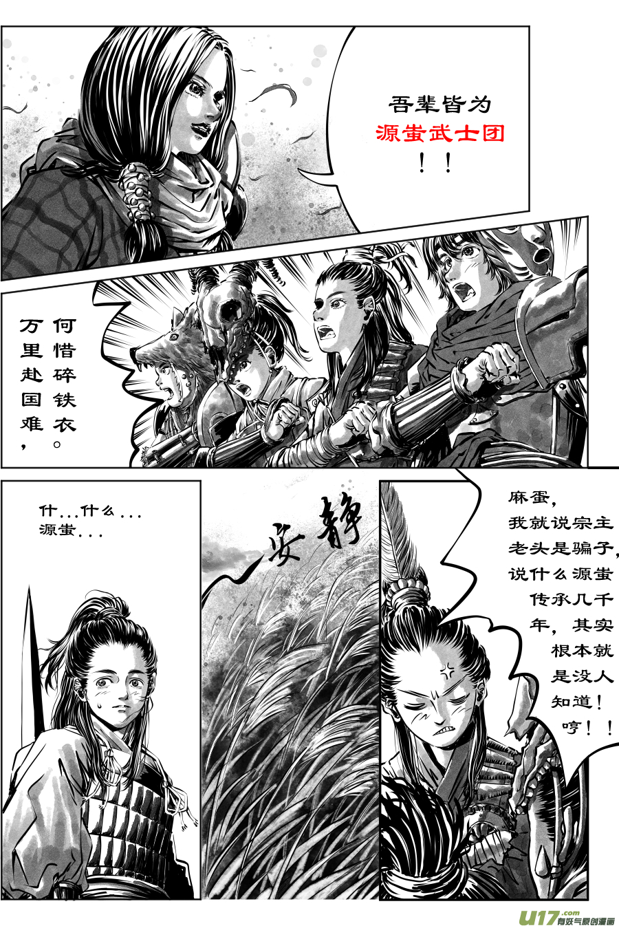《裂空行者》25《源蚩》第六话 源蚩（三） 第3页
