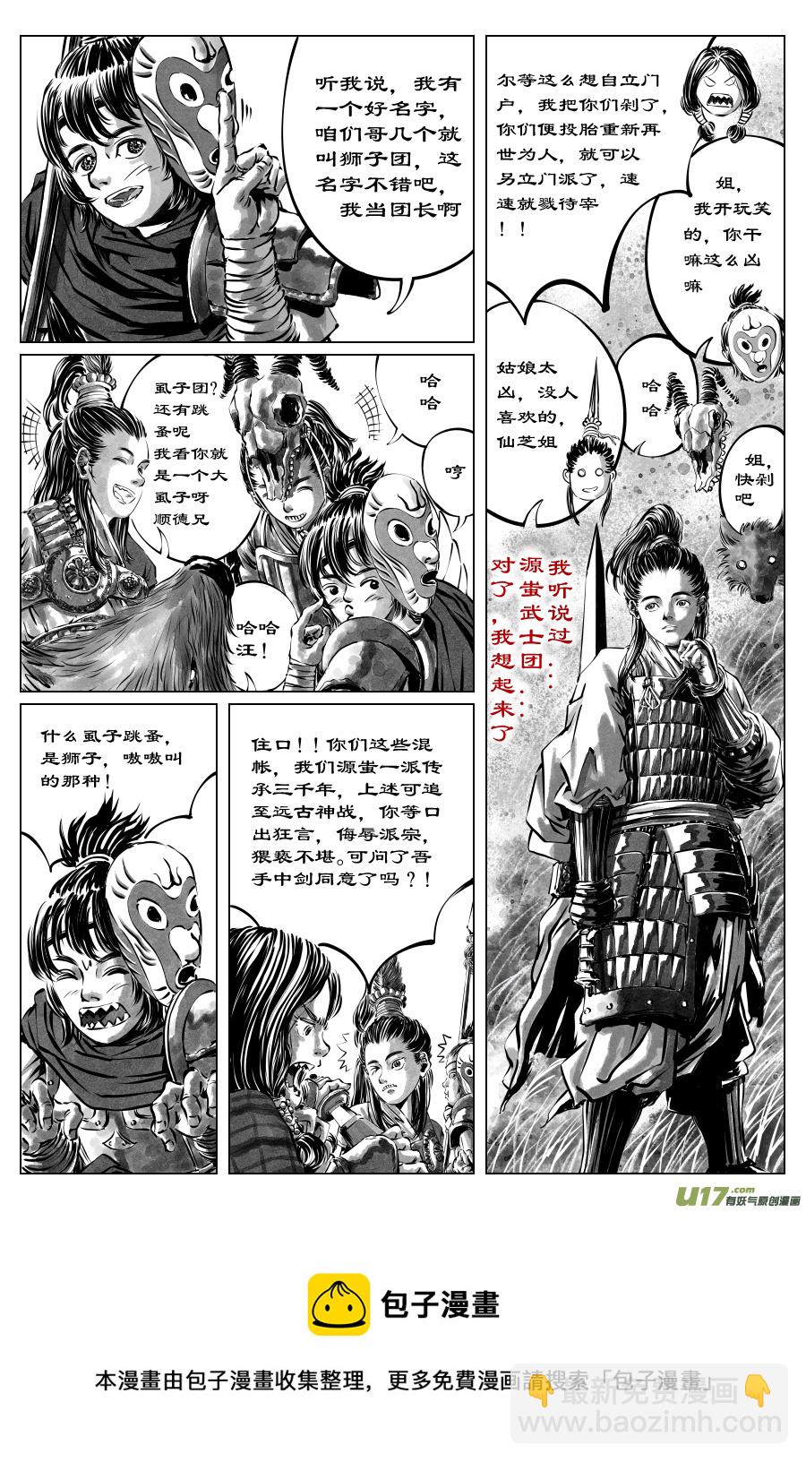 《裂空行者》25《源蚩》第六话 源蚩（三） 第4页