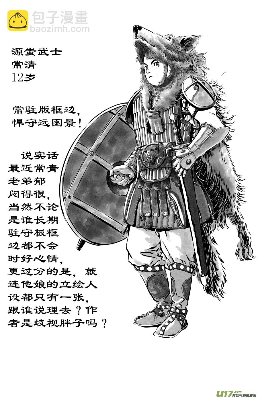 《裂空行者》26《源蚩》人物志 第10页