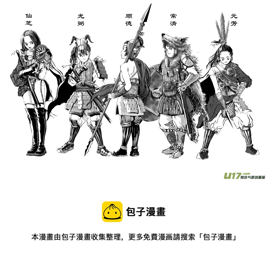 《裂空行者》26《源蚩》人物志 第11页