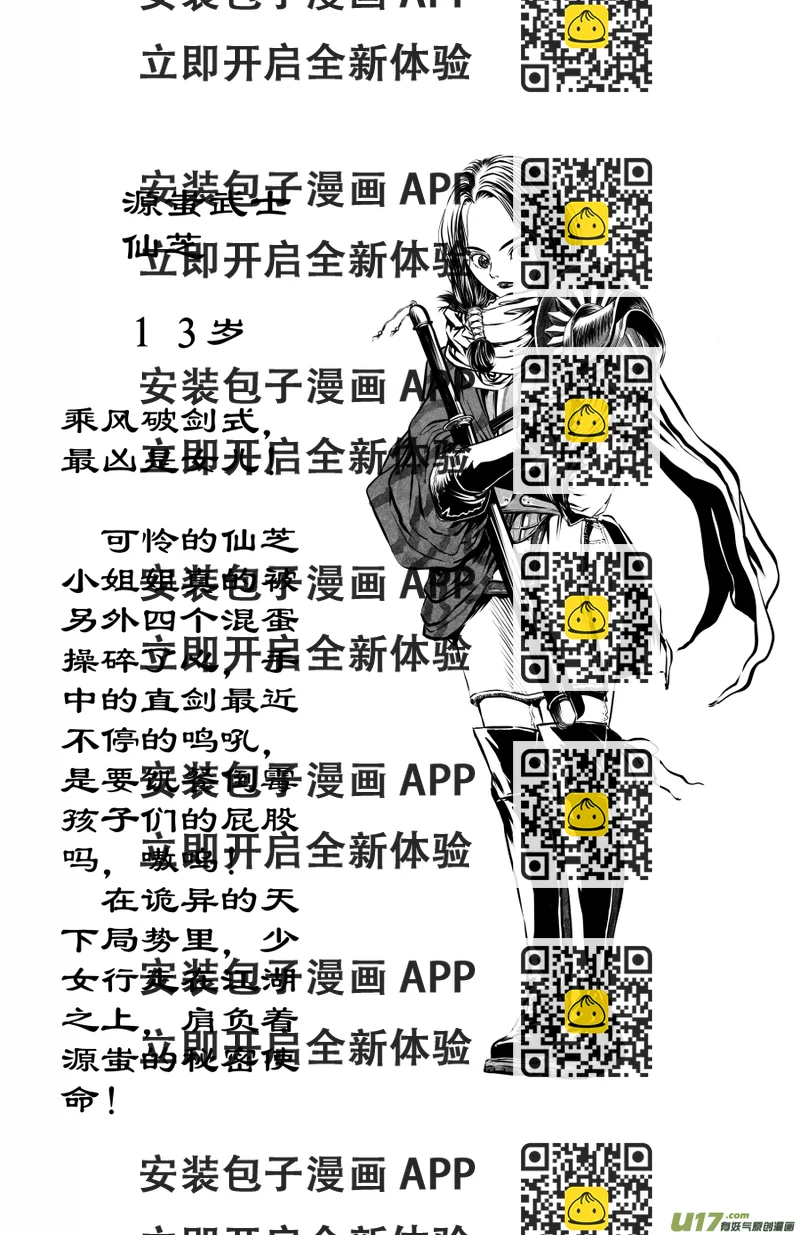 《裂空行者》26《源蚩》人物志 第2页