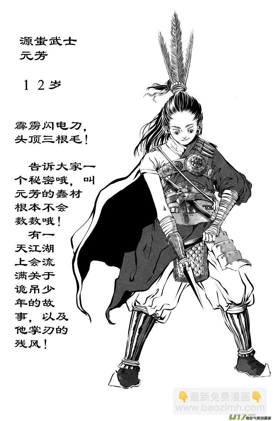 《裂空行者》26《源蚩》人物志 第6页