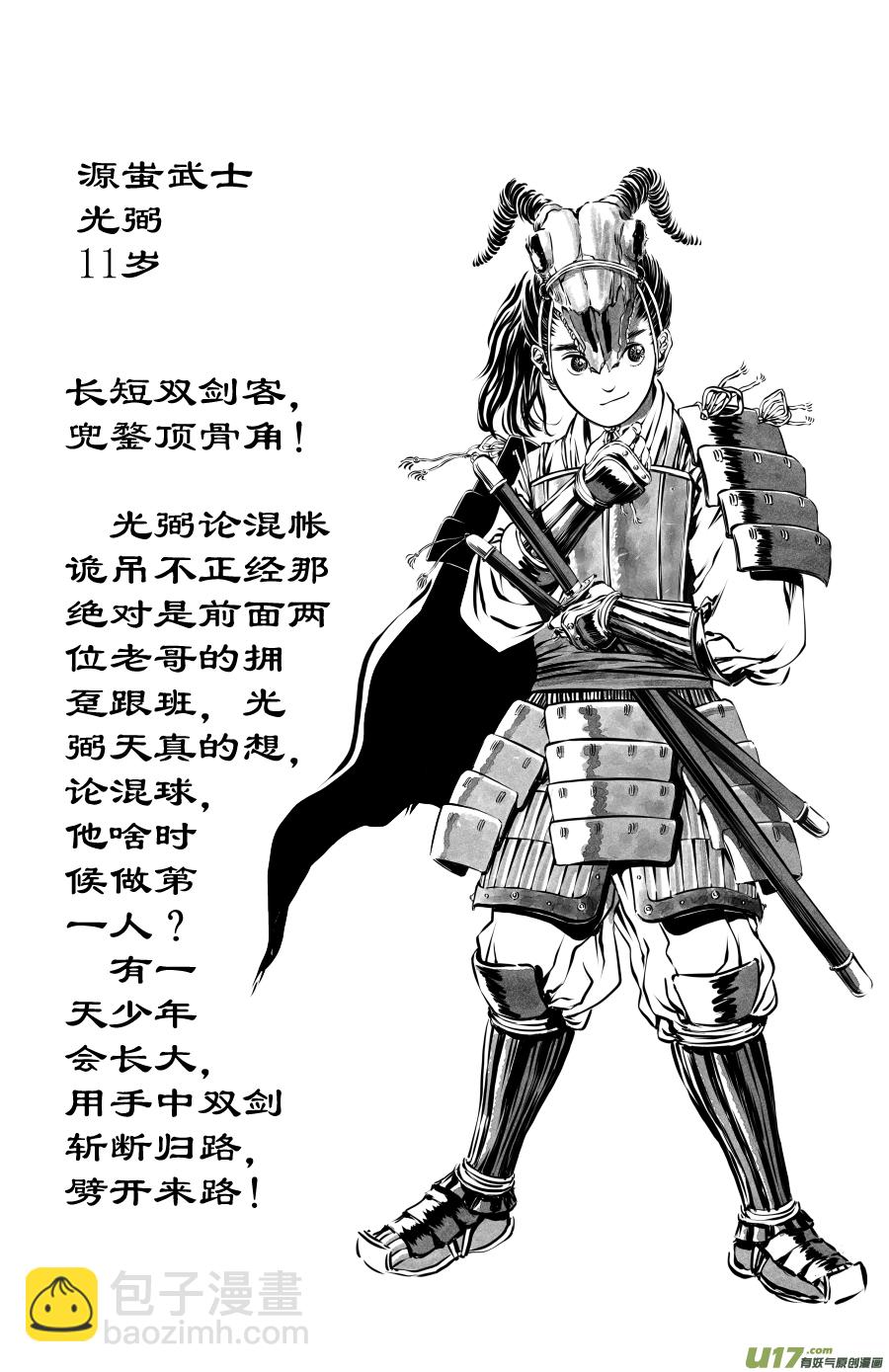 《裂空行者》26《源蚩》人物志 第8页
