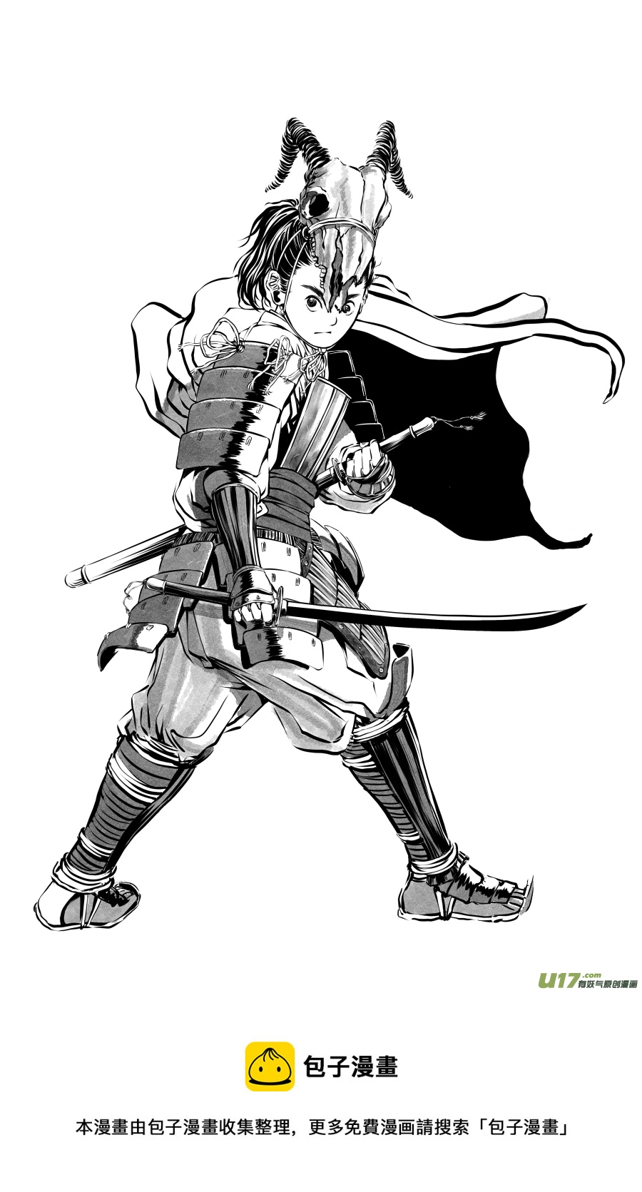 《裂空行者》26《源蚩》人物志 第9页
