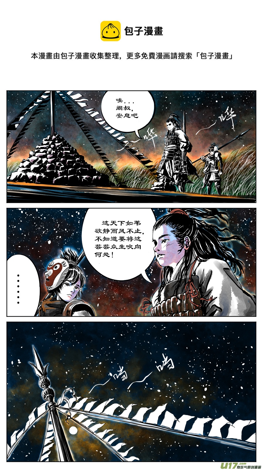 《裂空行者》29《源蚩》第七话 敛辰（一） 第1页