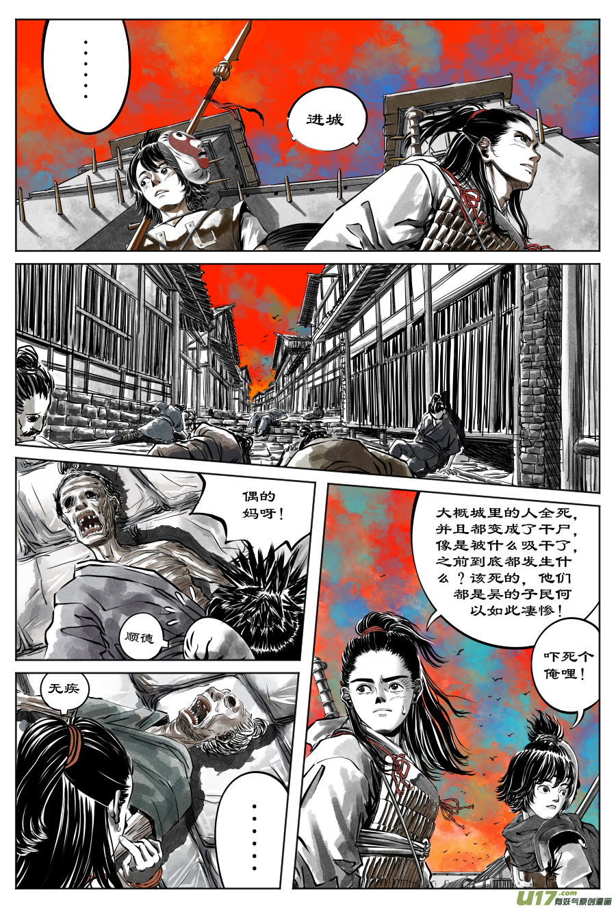 《裂空行者》32《危城》第一话 死地（二） 第2页