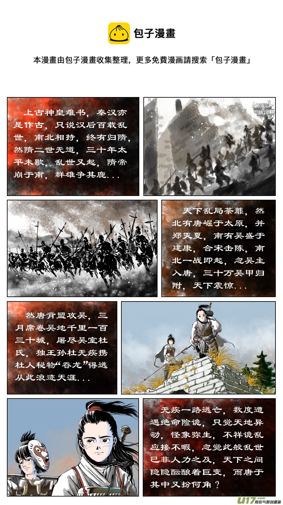 《裂空行者》31《危城》第一话 死地（一） 第1页