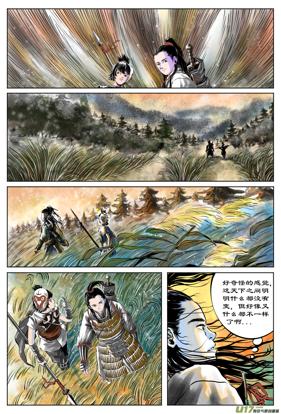 《裂空行者》31《危城》第一话 死地（一） 第2页