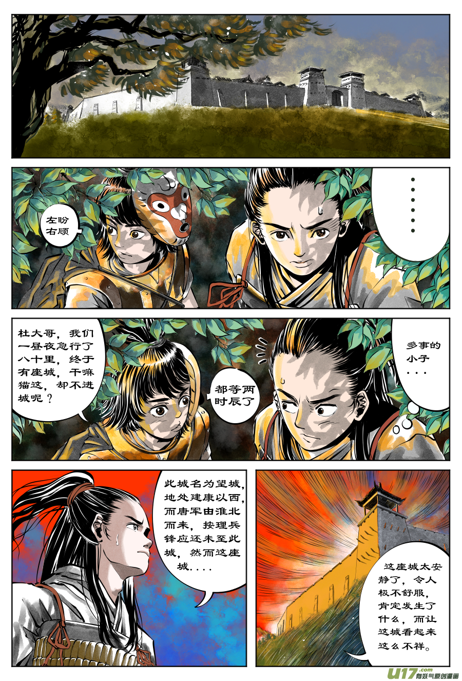 《裂空行者》31《危城》第一话 死地（一） 第3页