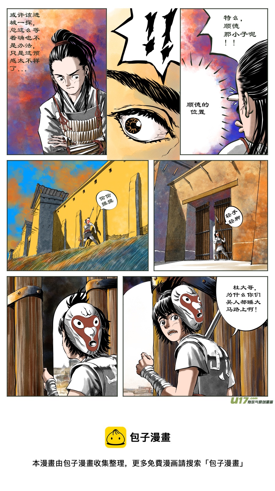 《裂空行者》31《危城》第一话 死地（一） 第4页