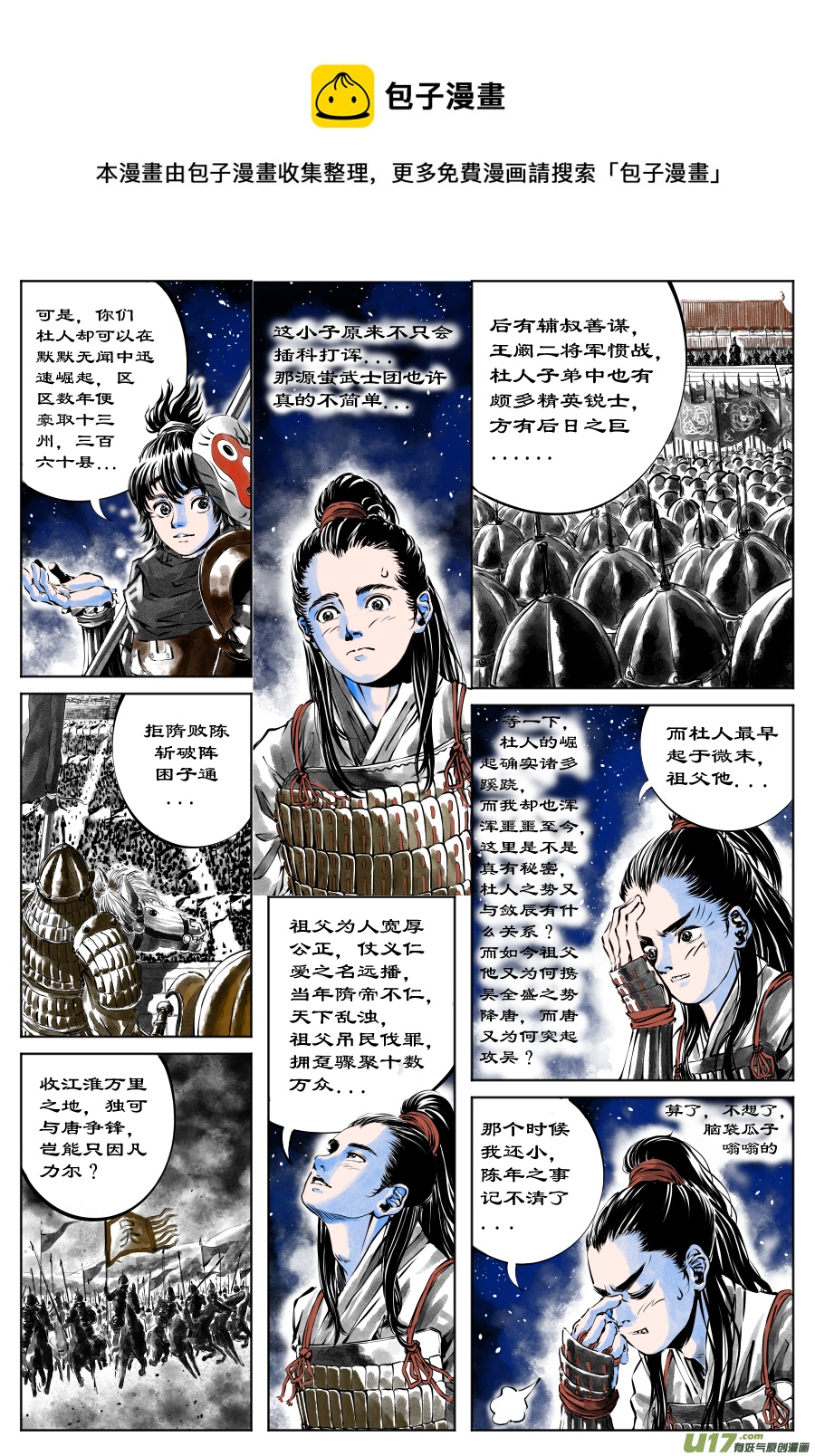 《裂空行者》30《源蚩》第七话 敛辰（二） 第1页