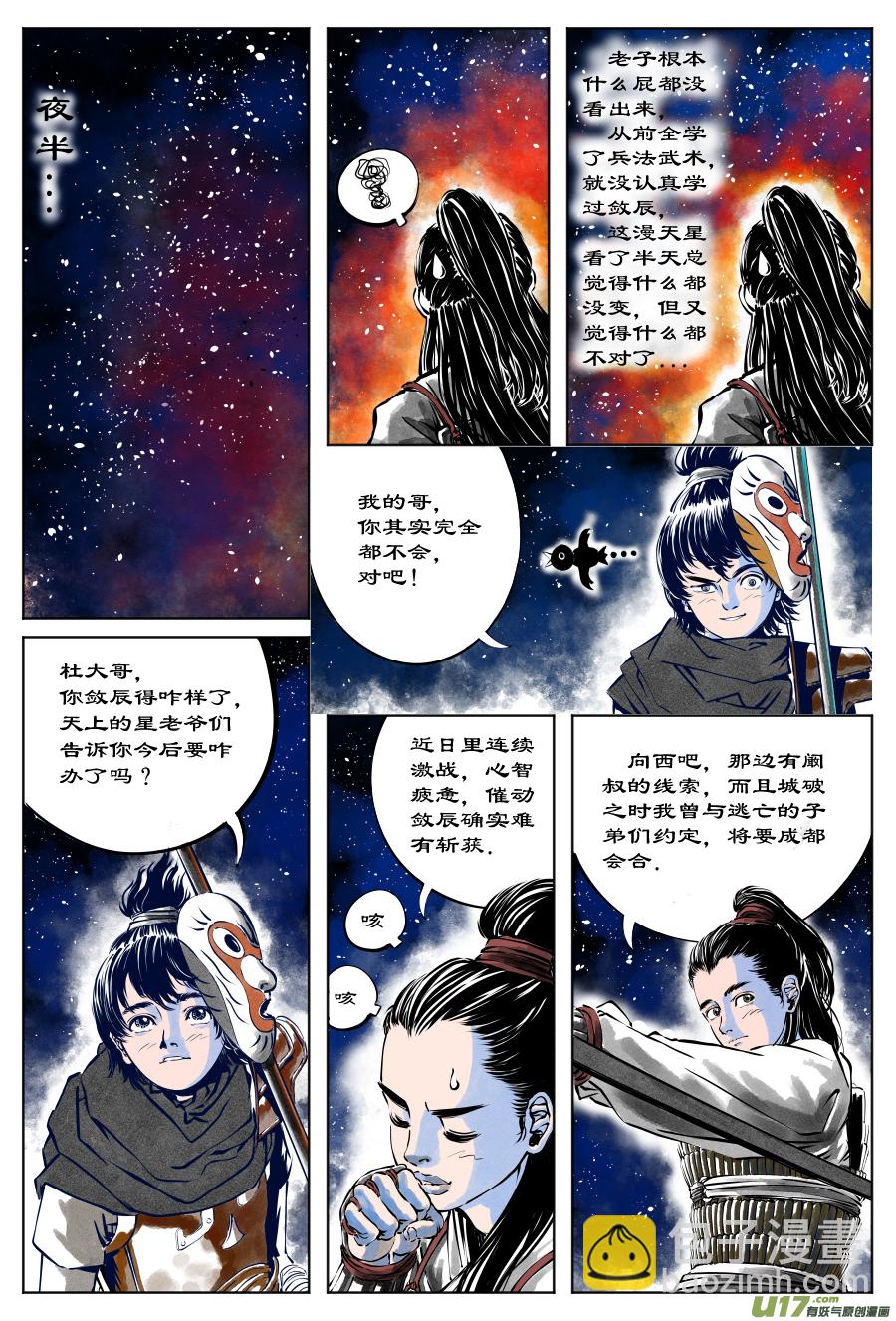 《裂空行者》30《源蚩》第七话 敛辰（二） 第2页