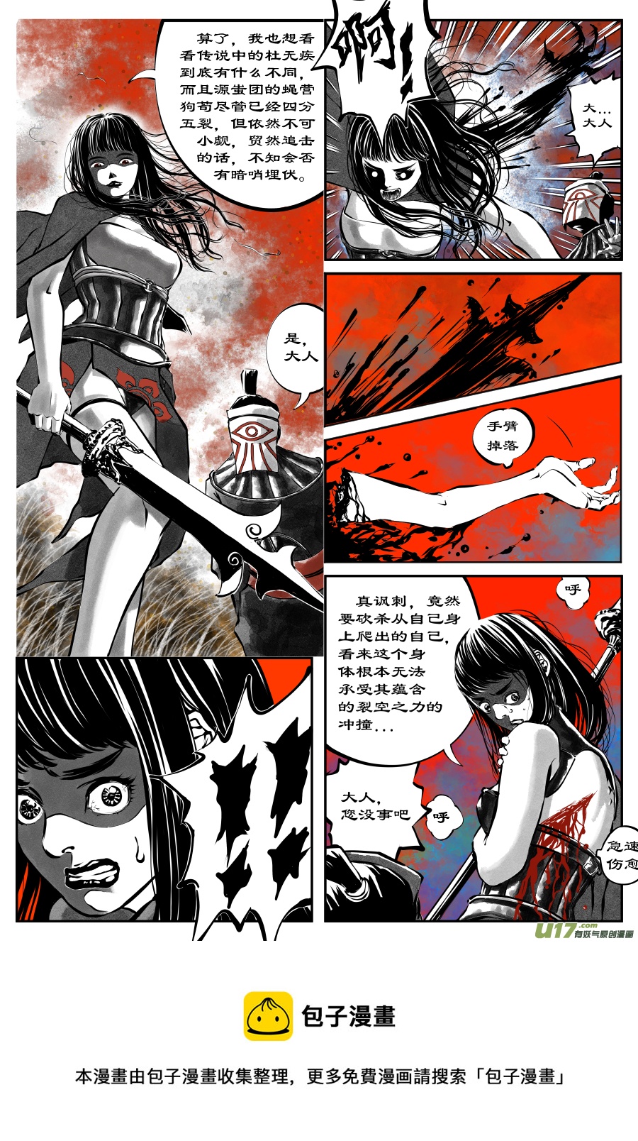 《裂空行者》30《源蚩》第七话 敛辰（二） 第4页