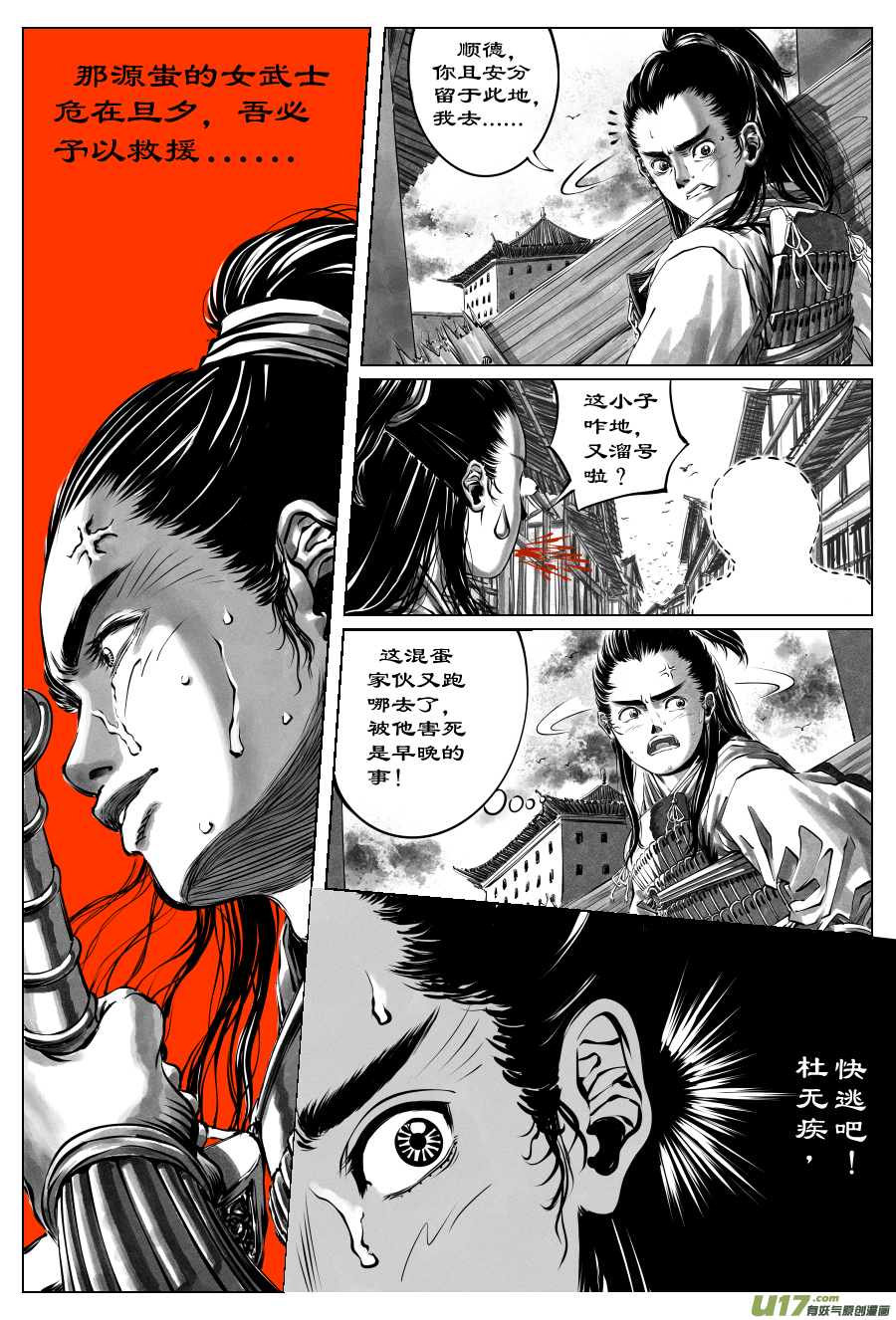《裂空行者》36《危城》第三话 死斗（二） 第3页