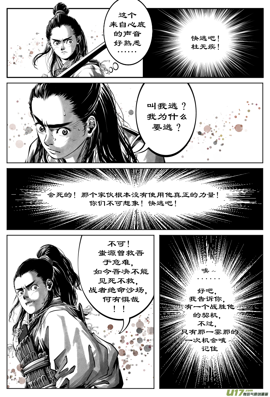 《裂空行者》36《危城》第三话 死斗（二） 第4页