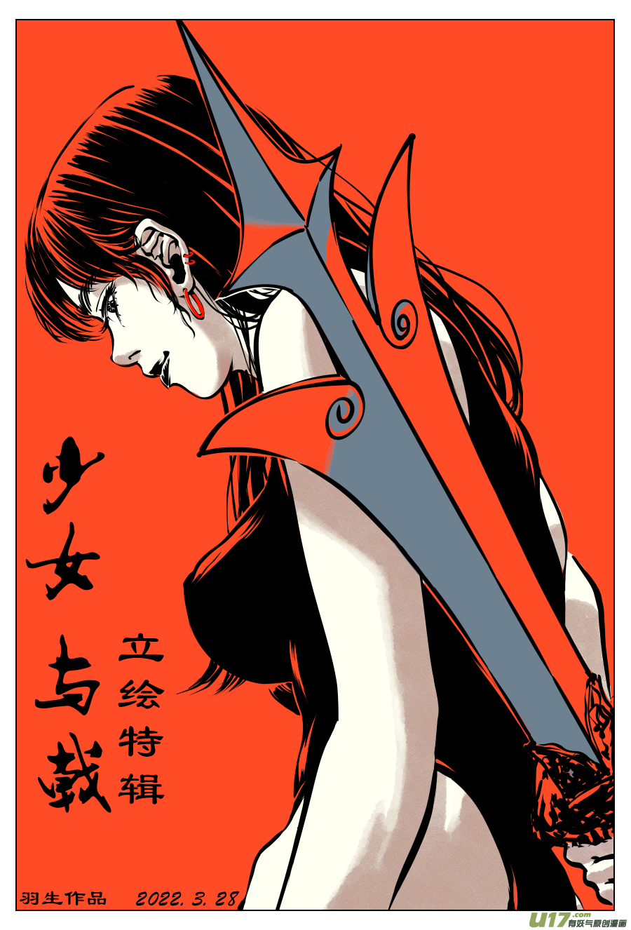 《裂空行者》35《立绘特辑》少女与戟 第1页