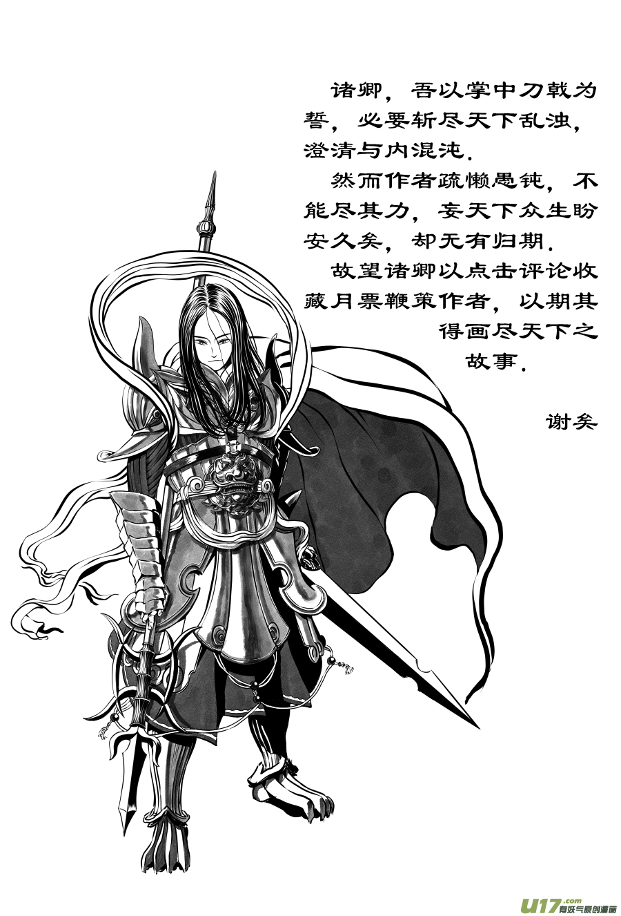 《裂空行者》35《立绘特辑》少女与戟 第7页