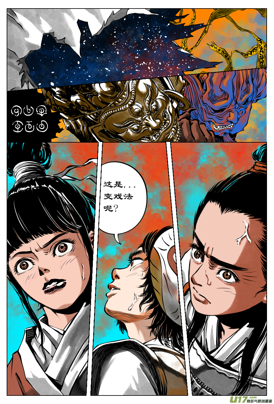 《裂空行者》34《危城》第三话 死斗（一） 第1页