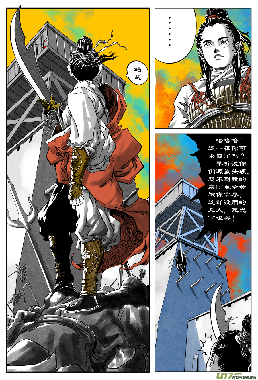 《裂空行者》33《危城》第二话 武士（一） 第2页