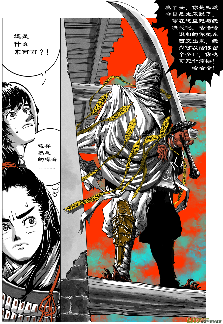 《裂空行者》33《危城》第二话 武士（一） 第3页